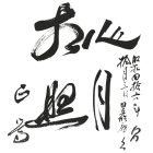 "The Heart and the Moon, both shining"