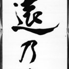 "Eternal Life"